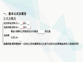 人教版高中物理必修第三册第12章电能能量守恒定律整合课件