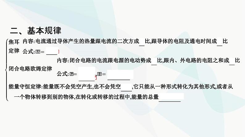 人教版高中物理必修第三册第12章电能能量守恒定律整合课件06