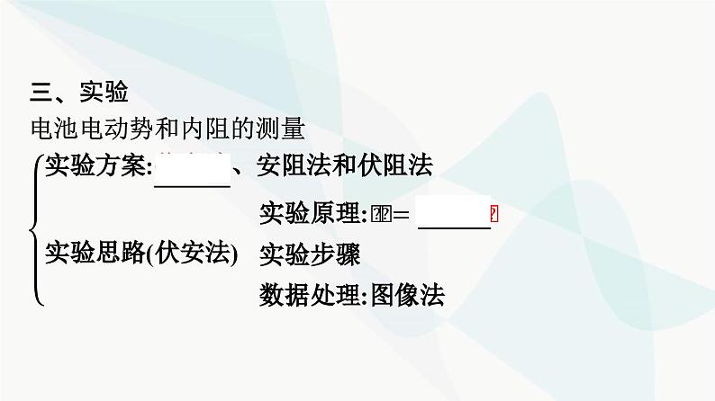 人教版高中物理必修第三册第12章电能能量守恒定律整合课件07