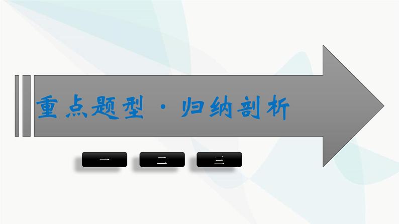 人教版高中物理必修第三册第12章电能能量守恒定律整合课件08