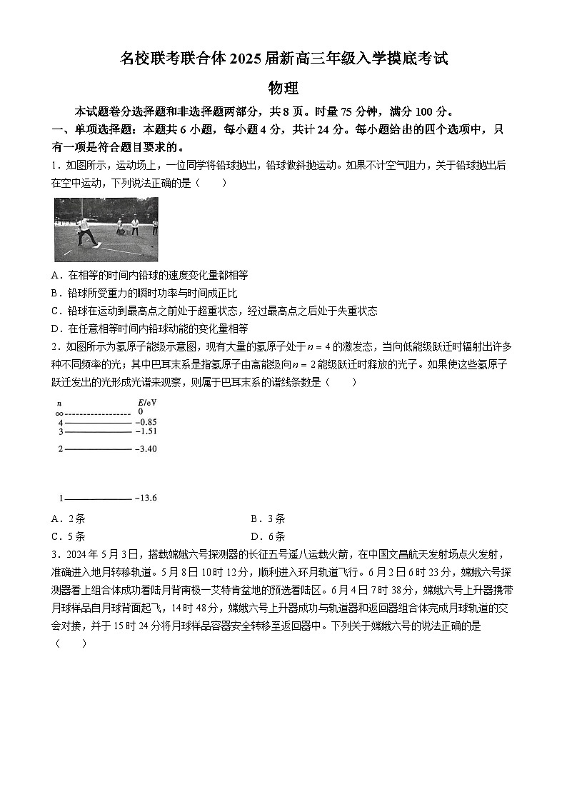 2025湖南省名校联合体高三上学期入学摸底考试物理试卷含答案01
