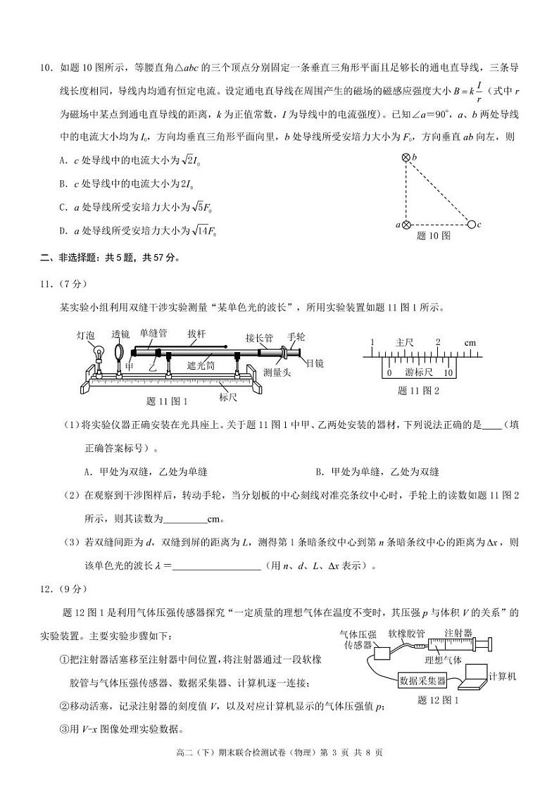 2024重庆万州区高二下学期7月期末考试物理PDF版含解析第3页
