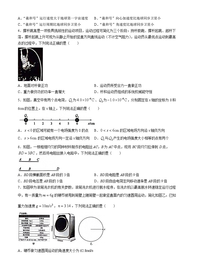 2024滨州高一下学期7月期末考试物理含答案第2页