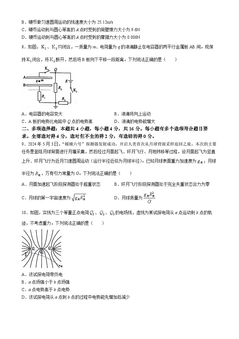 2024滨州高一下学期7月期末考试物理含答案第3页