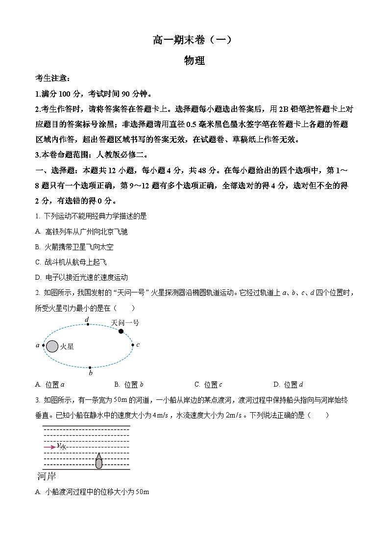 2024曲靖高一下学期期末考试物理含解析01