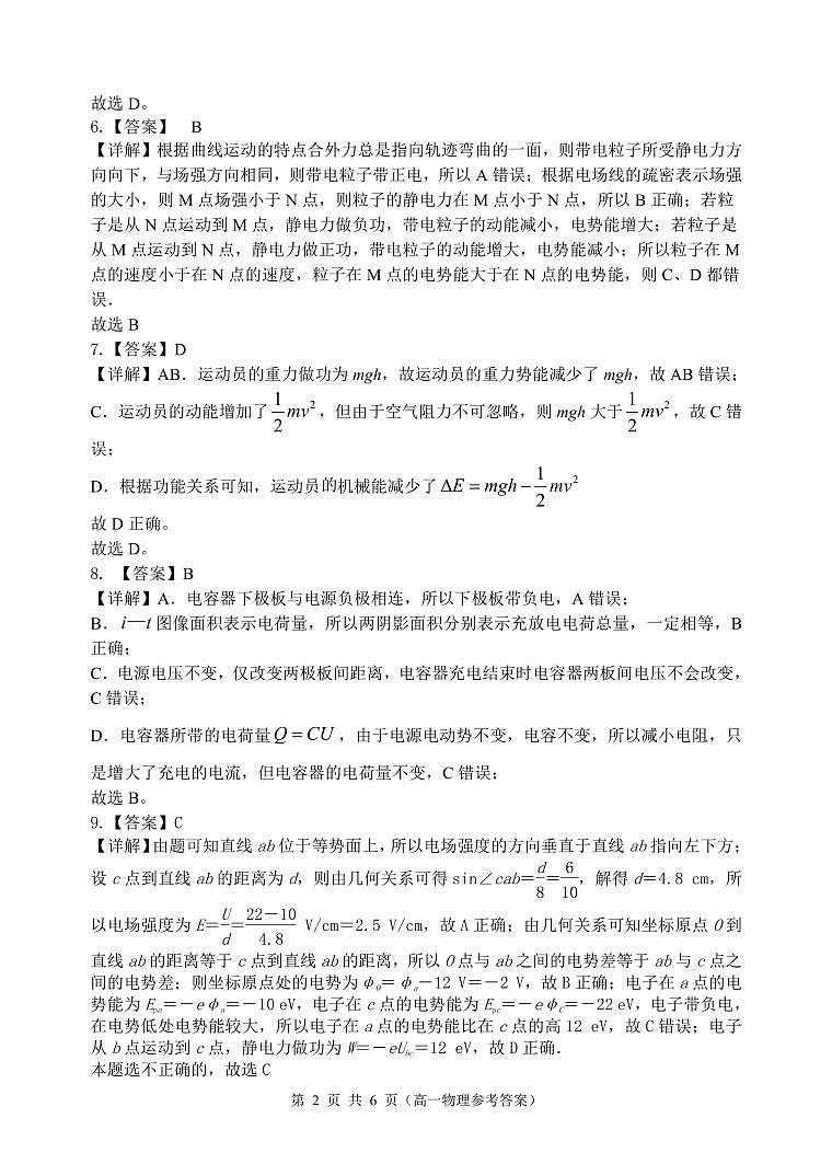 2024无锡一中高一下学期6月期末考试物理含答案02