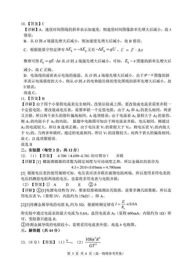 2024无锡一中高一下学期6月期末考试物理含答案03