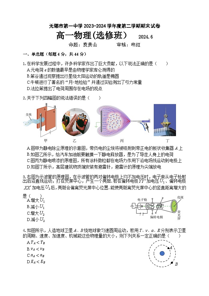 2024无锡一中高一下学期6月期末考试物理含答案01