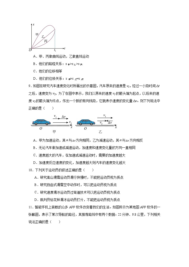 高中物理会考水平合格考备考知识清单《第一章　运动的描述》含解析答案03