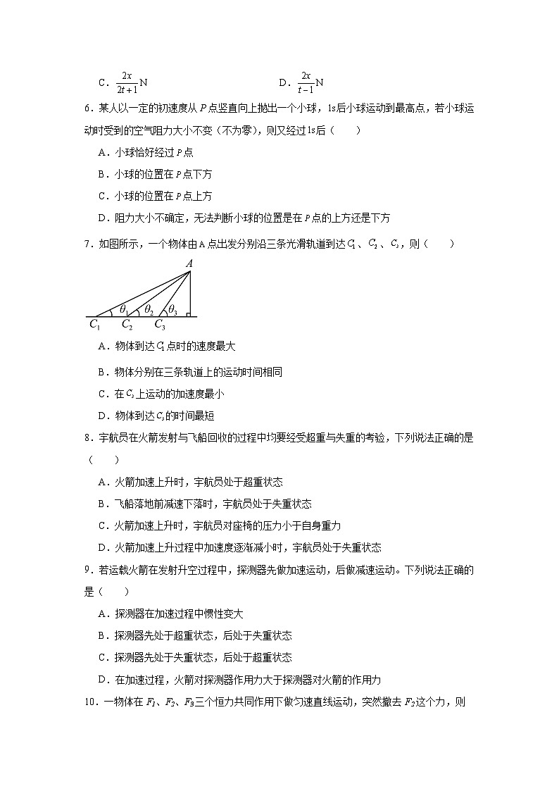 高中物理会考水平合格考备考知识清单《第四章　运动和力的关系》含解析答案第2页