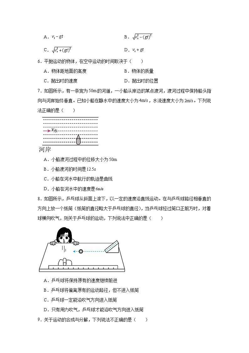高中物理会考水平合格考备考知识清单《第五章抛体运动》含解析答案02