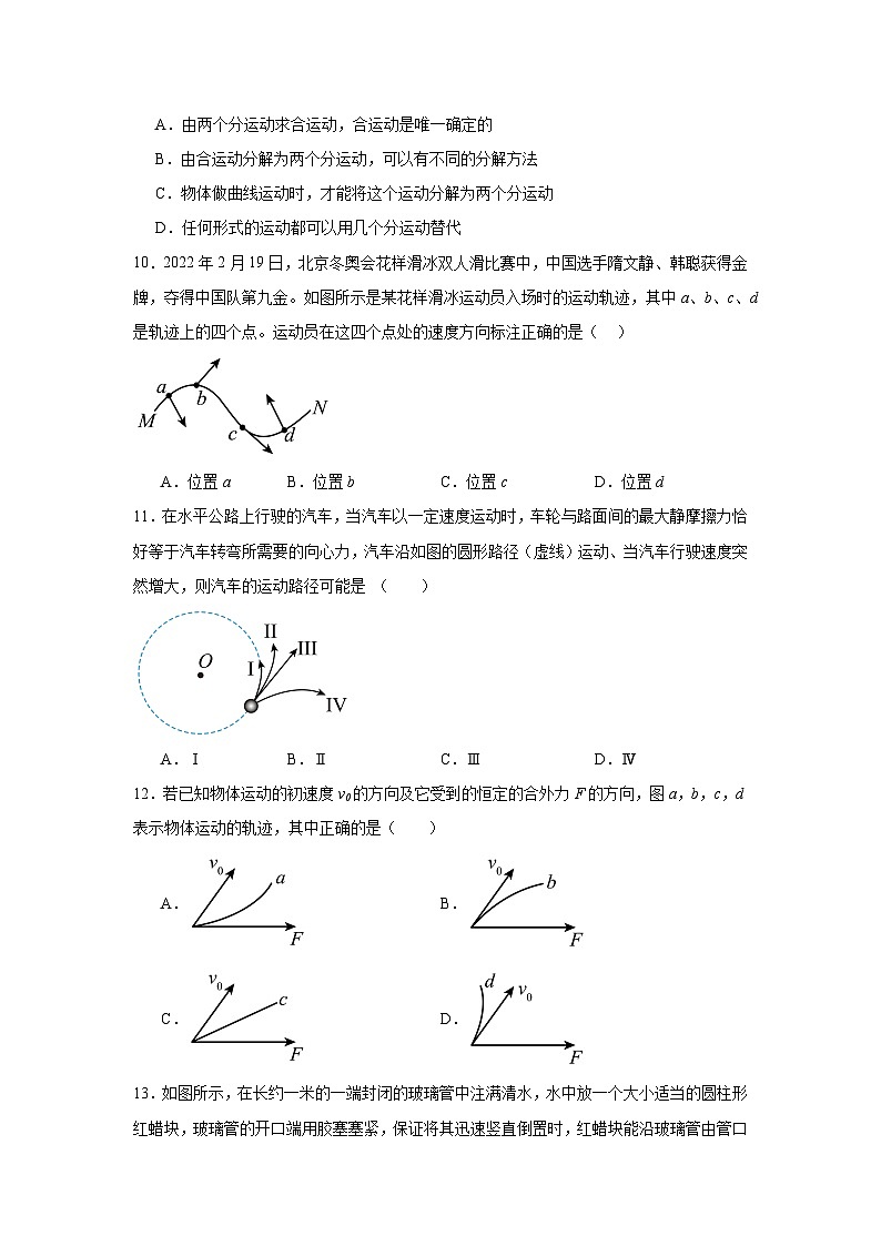 高中物理会考水平合格考备考知识清单《第五章抛体运动》含解析答案03