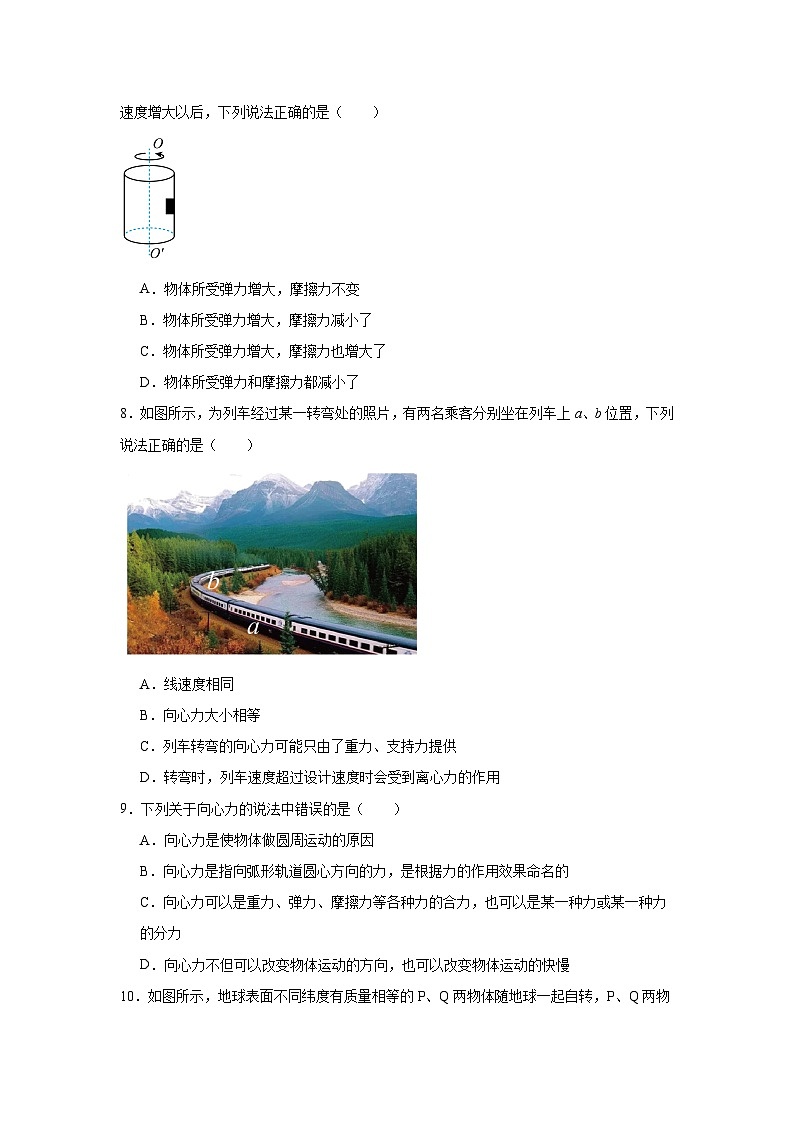 高中物理会考水平合格考备考知识清单《第六章圆周运动》含解析答案第2页