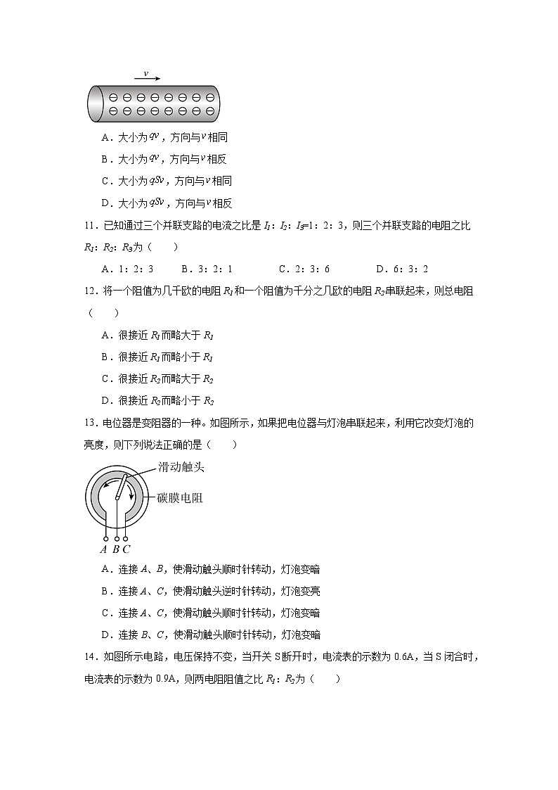 高中物理会考水平合格考备考知识清单《第十一章电路及其应用》含解析答案第3页