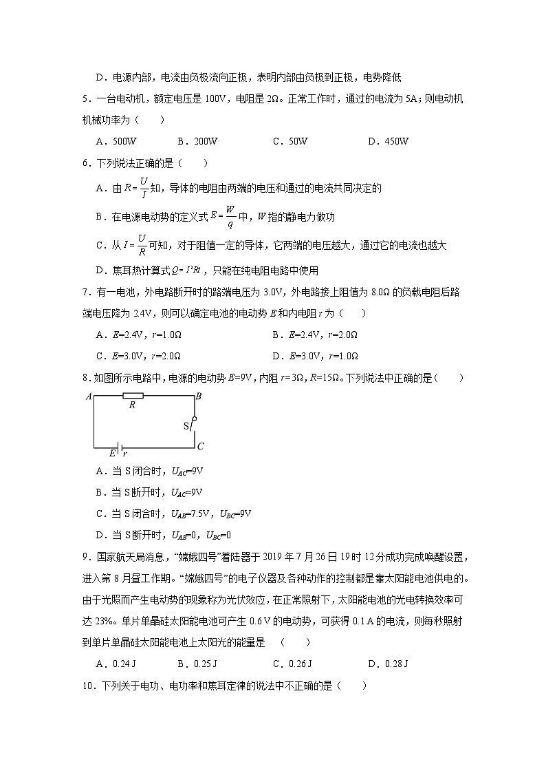 高中物理会考水平合格考备考知识清单《第十二章电能能量守恒定律》含解析答案第2页