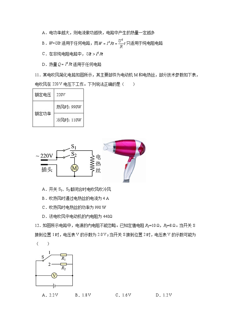 高中物理会考水平合格考备考知识清单《第十二章电能能量守恒定律》含解析答案第3页