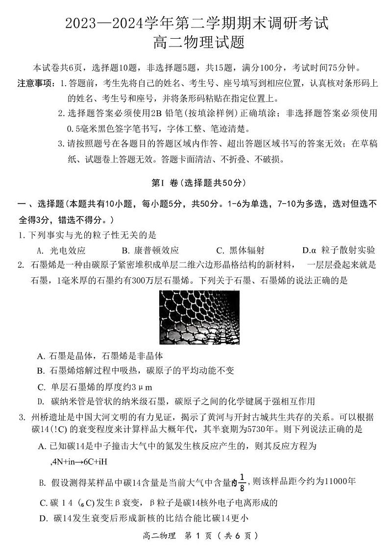 物理丨河南省开封市高二7月期末调研考试物理试卷及答案01