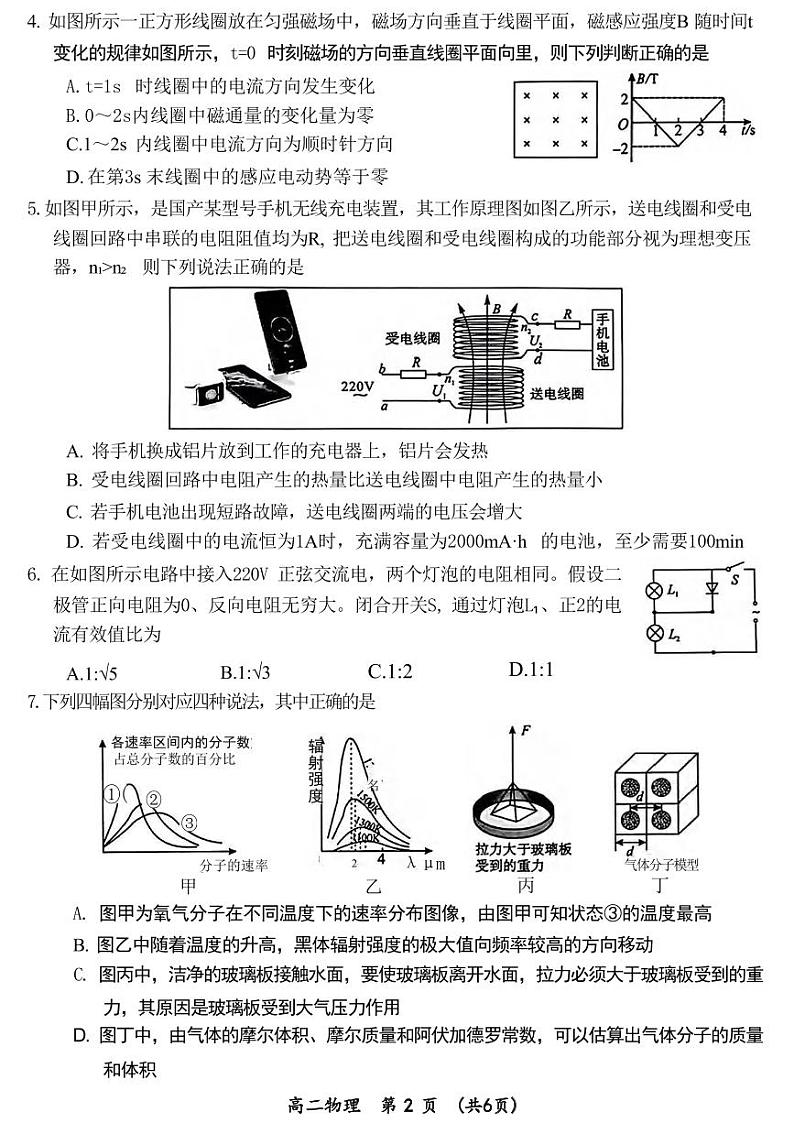 物理丨河南省开封市高二7月期末调研考试物理试卷及答案02