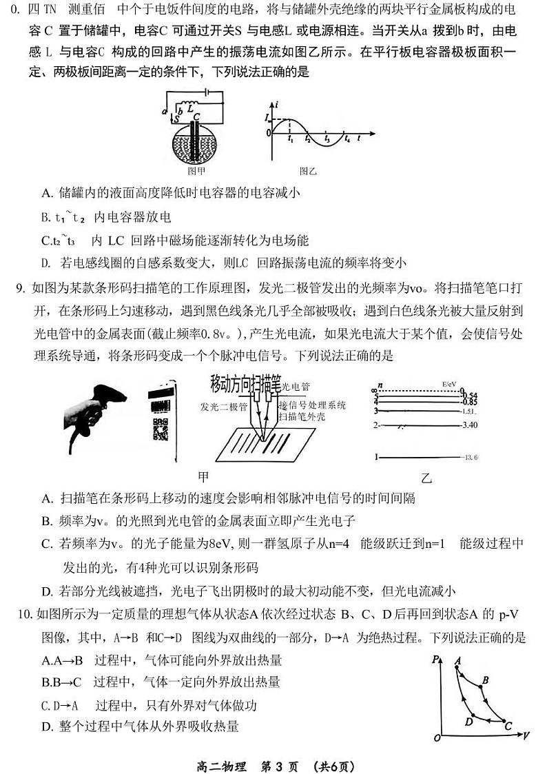 物理丨河南省开封市高二7月期末调研考试物理试卷及答案03