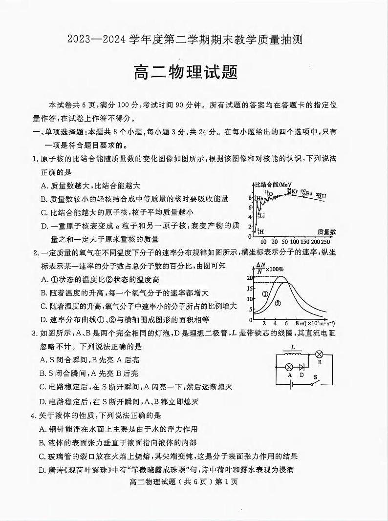 物理丨山东省聊城市高二7月期末教学质量抽测考试物理试卷及答案01