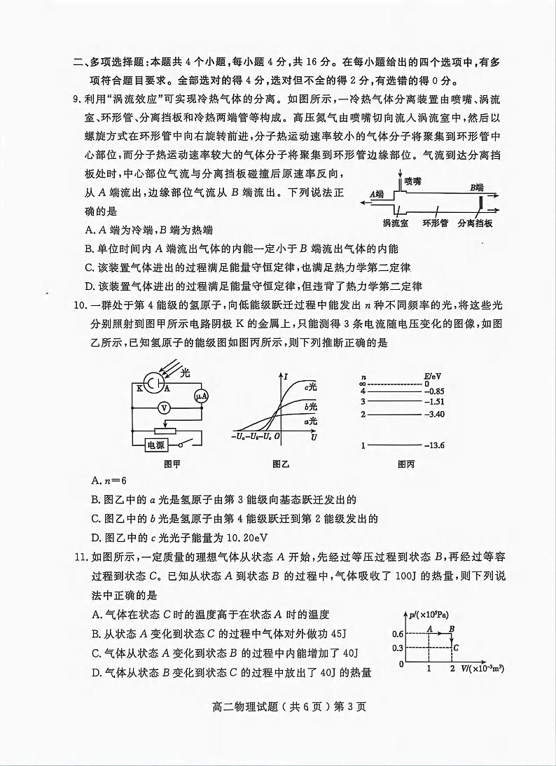 物理丨山东省聊城市高二7月期末教学质量抽测考试物理试卷及答案03