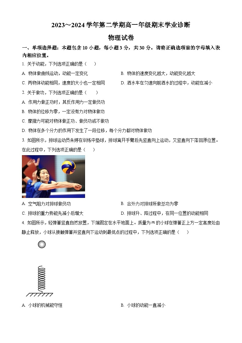 山西省太原市2023-2024学年高一下学期7月期末考试物理试题（Word版附解析）01