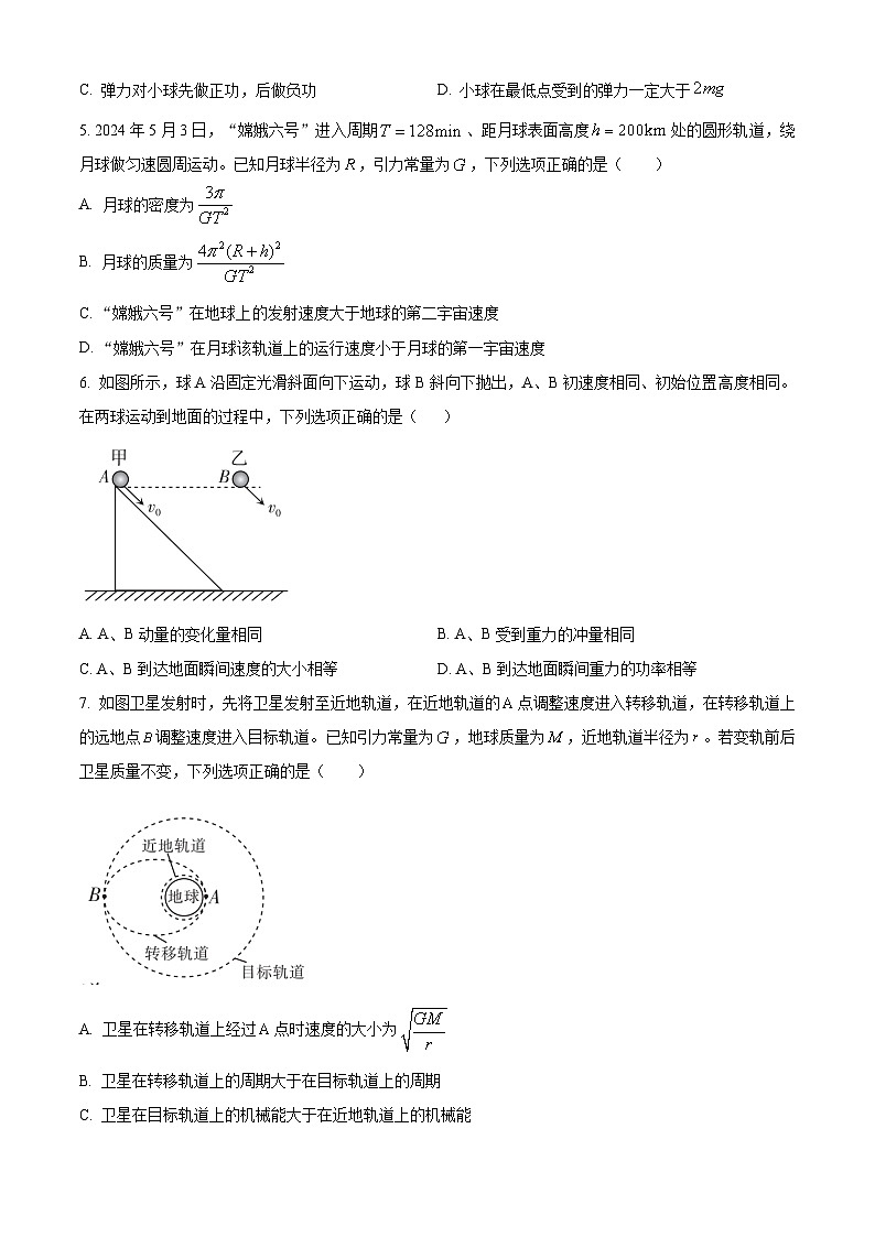 山西省太原市2023-2024学年高一下学期7月期末考试物理试题（Word版附解析）02