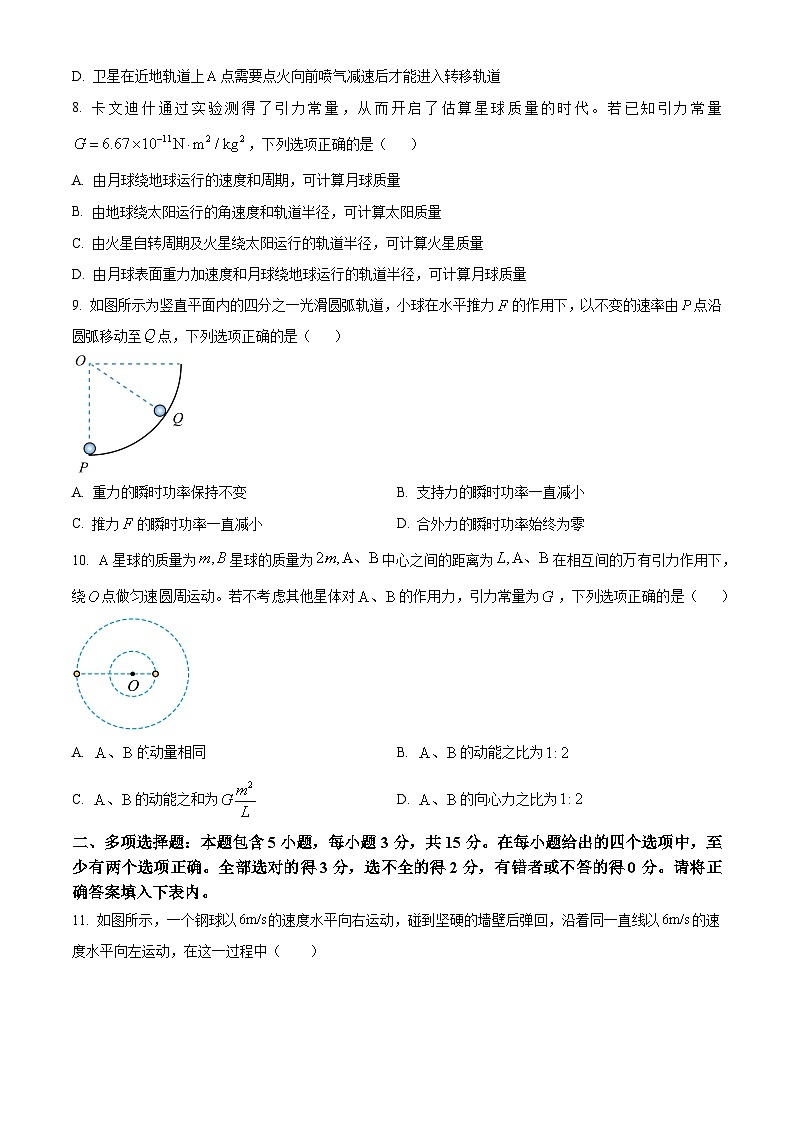 山西省太原市2023-2024学年高一下学期7月期末考试物理试题（Word版附解析）03