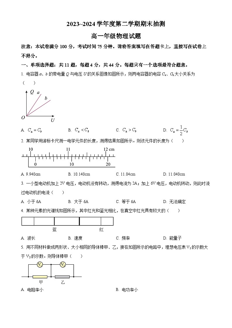 江苏省徐州市2023-2024学年高一下学期6月期末考试物理试题（Word版附解析）第1页