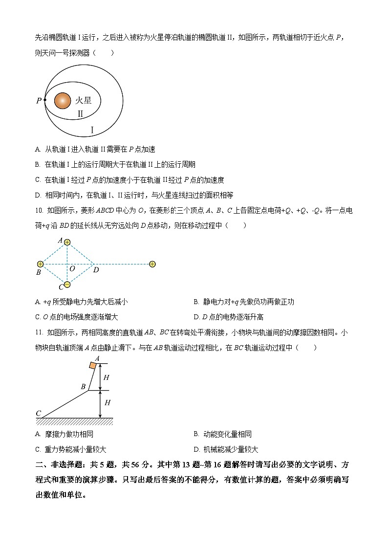 江苏省徐州市2023-2024学年高一下学期6月期末考试物理试题（Word版附解析）第3页