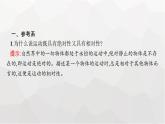 教科版高中物理必修第一册第1节参考系时间质点课件