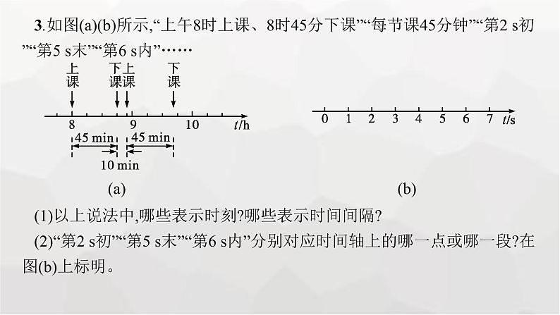 教科版高中物理必修第一册第1节参考系时间质点课件08