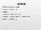教科版高中物理必修第一册第1章描述运动的基本概念第3节位置变化的快慢与方向——速度课件