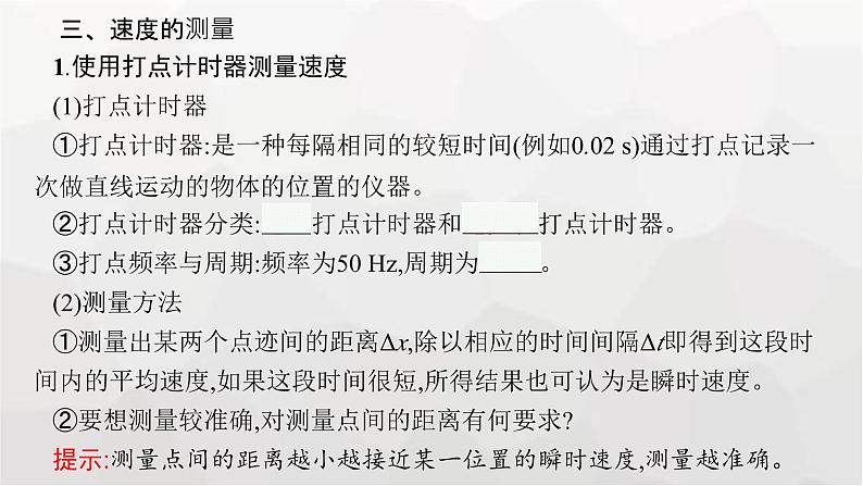 教科版高中物理必修第一册第1章描述运动的基本概念第3节位置变化的快慢与方向——速度课件08