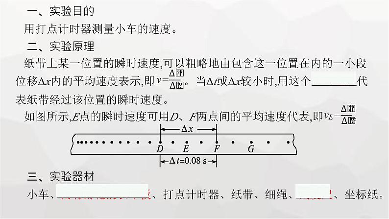 教科版高中物理必修第一册第1章描述运动的基本概念第4节实验：用打点计时器测量小车的速度课件05