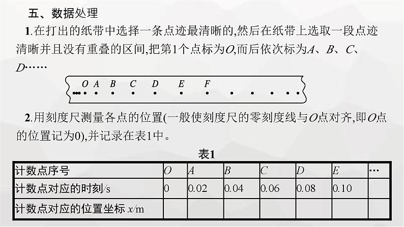 教科版高中物理必修第一册第1章描述运动的基本概念第4节实验：用打点计时器测量小车的速度课件08