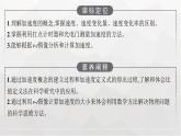 教科版高中物理必修第一册第1章描述运动的基本概念第5节速度变化的快慢与方向——加速度课件