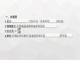 教科版高中物理必修第一册第1章描述运动的基本概念第5节速度变化的快慢与方向——加速度课件