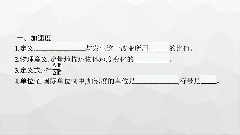 教科版高中物理必修第一册第1章描述运动的基本概念第5节速度变化的快慢与方向——加速度课件第5页