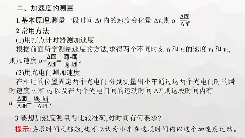 教科版高中物理必修第一册第1章描述运动的基本概念第5节速度变化的快慢与方向——加速度课件第6页