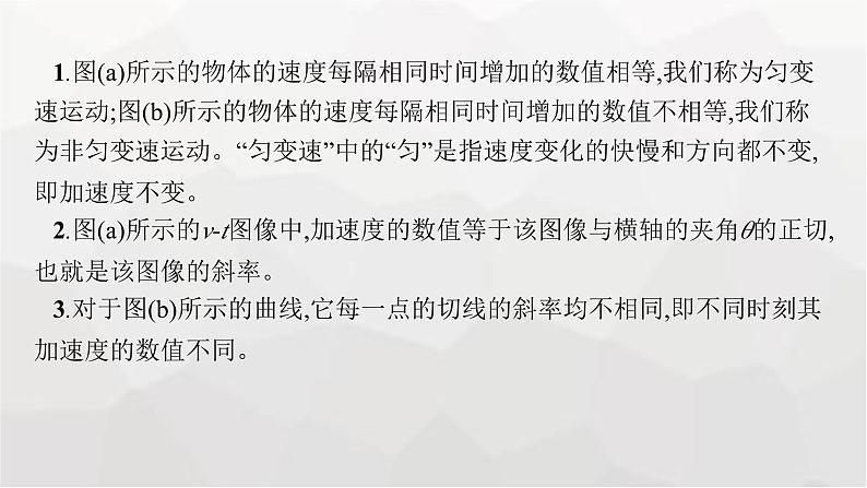 教科版高中物理必修第一册第1章描述运动的基本概念第5节速度变化的快慢与方向——加速度课件第8页