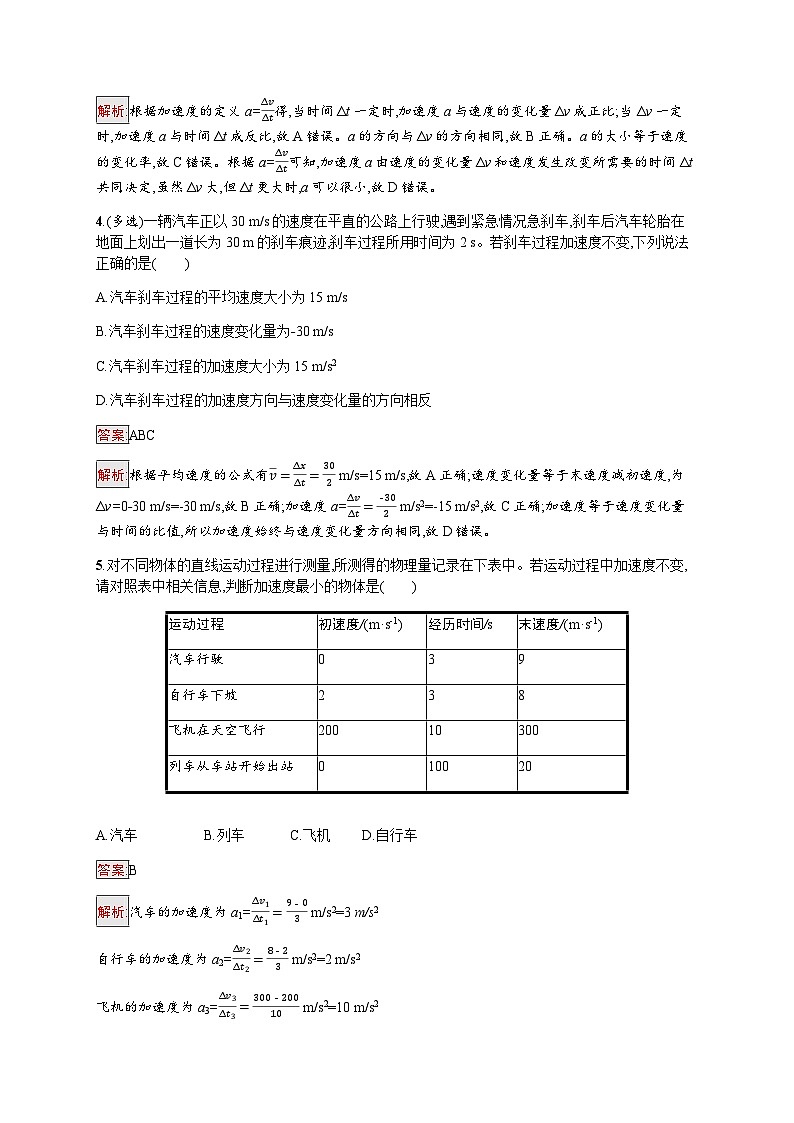 教科版高中物理必修第一册第1章描述运动的基本概念第5节速度变化的快慢与方向——加速度练习含答案02
