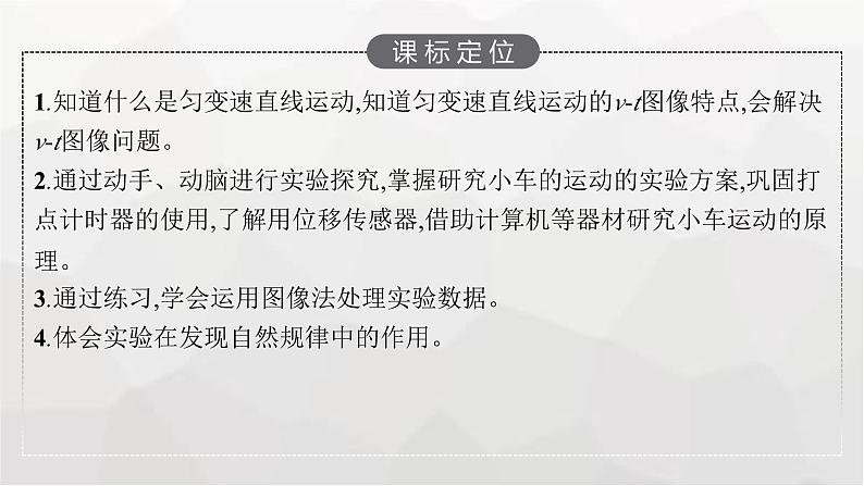 教科版高中物理必修第一册第2章匀变速直线运动的规律第1节匀变速直线运动的研究课件03