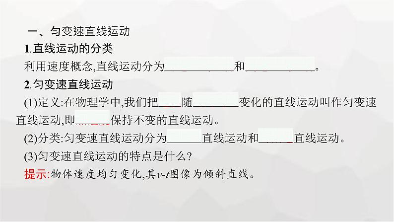 教科版高中物理必修第一册第2章匀变速直线运动的规律第1节匀变速直线运动的研究课件06