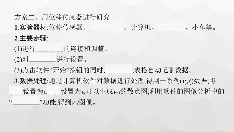 教科版高中物理必修第一册第2章匀变速直线运动的规律第1节匀变速直线运动的研究课件08