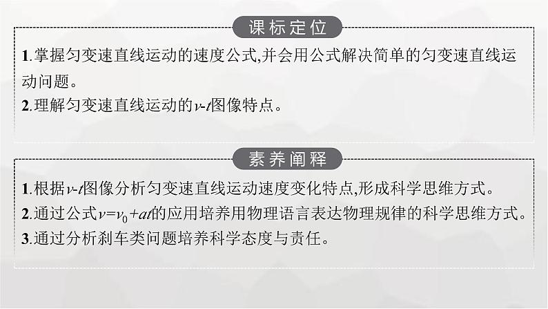 教科版高中物理必修第一册第2章匀变速直线运动的规律第2节匀变速直线运动速度与时间的关系课件第3页