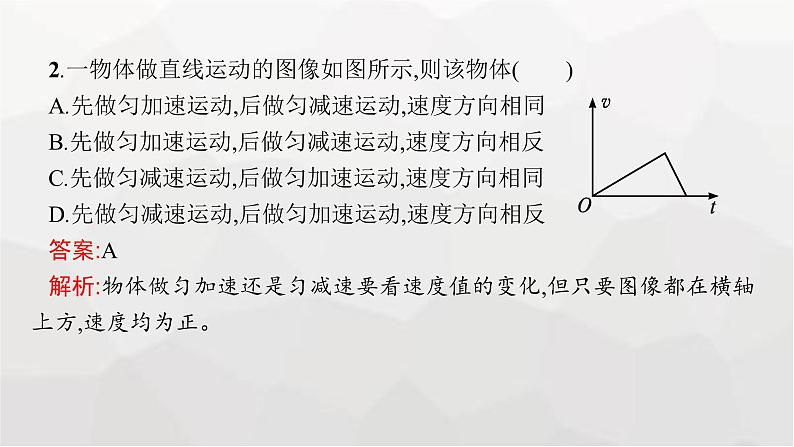 教科版高中物理必修第一册第2章匀变速直线运动的规律第2节匀变速直线运动速度与时间的关系课件第7页