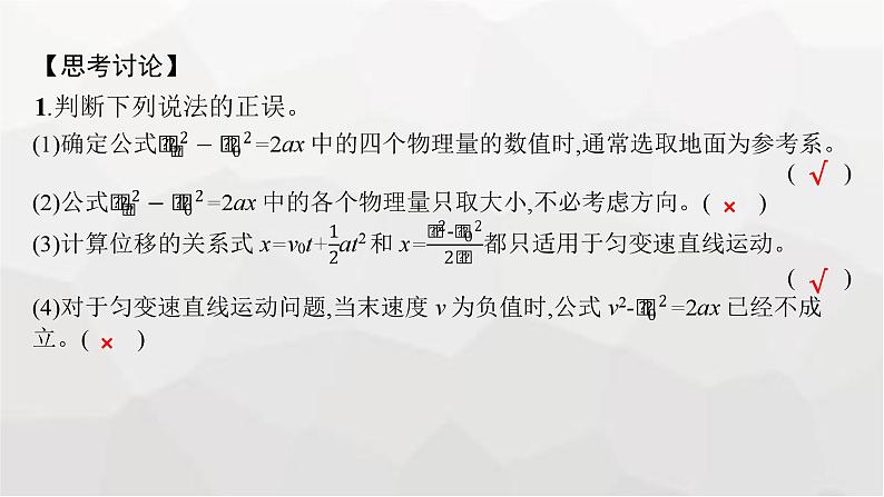 教科版高中物理必修第一册第2章匀变速直线运动的规律第4节匀变速直线运动规律的应用课件06