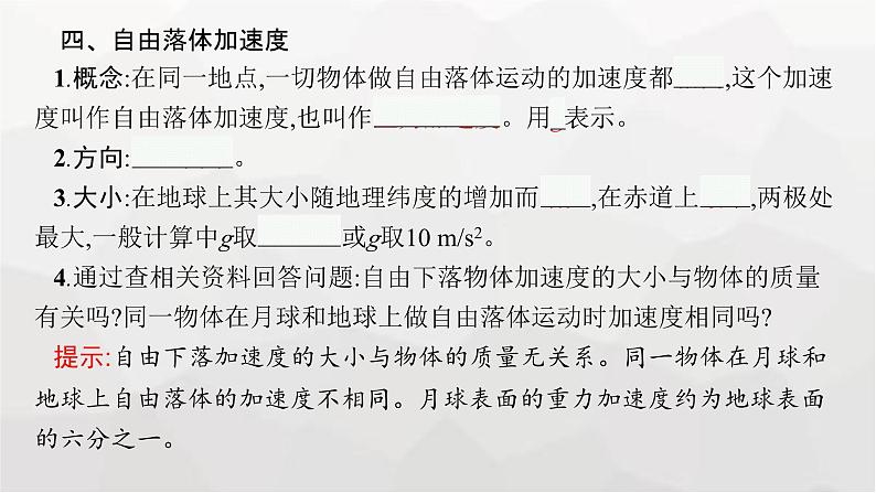 教科版高中物理必修第一册第2章匀变速直线运动的规律第5节自由落体运动课件08