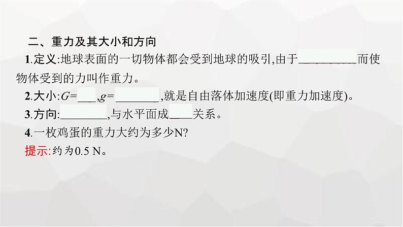 教科版高中物理必修第一册第3章相互作用第1节力重力课件第8页